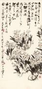 关山月-水仙-64x133cm