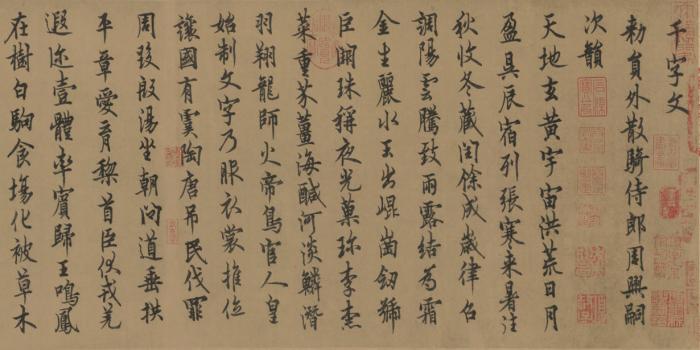 欧阳询-行书千字文纸本26x525cm